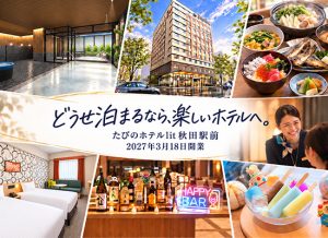 【たびのホテルlit秋田駅前】2027年3月18日開業、宿泊予約の受付を開始しました