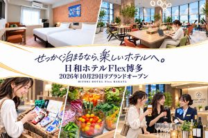 【日和ホテルFlex博多】2026年10月29日リブランドオープン　―旅の合間にくつろげるラウンジが誕生―